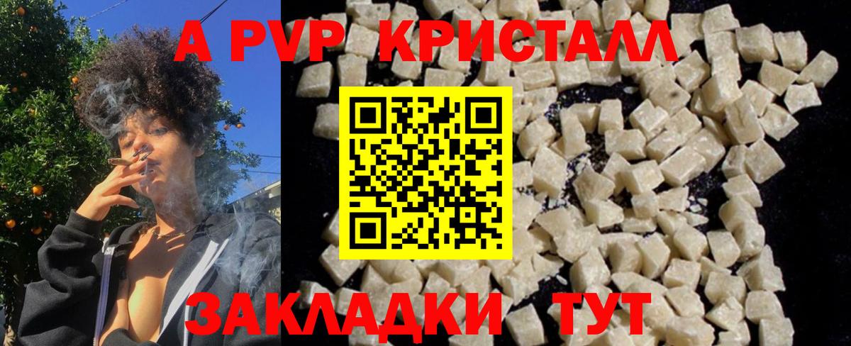 А ПВП кристаллы  Альфа ПВП крисы CK  APVP мука  Сатка  купить закладку  Вход с VPN 