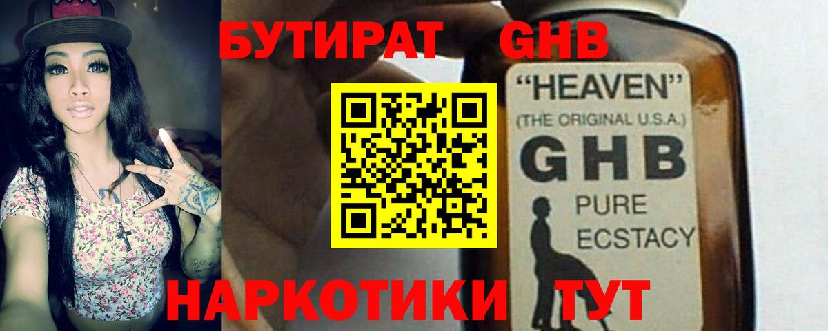 Бутират BDO  Сатка 