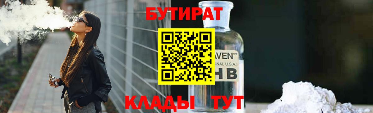 БУТИРАТ бутик  Бутират  Сатка  Вход с VPN 