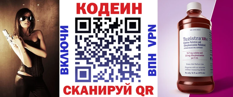 Codein напиток Lean (лин)  Сатка 
