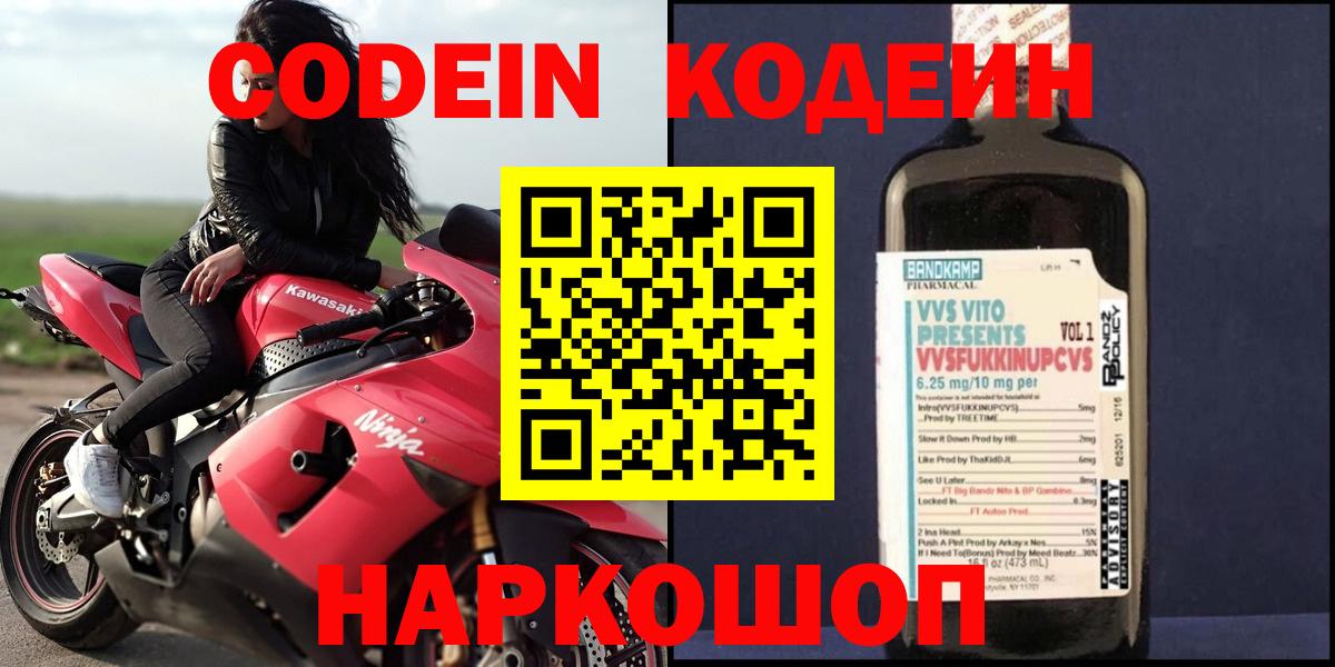 Кодеиновый сироп Lean напиток Lean (лин) Сатка