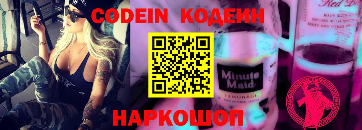 Codein Purple Drank Сатка