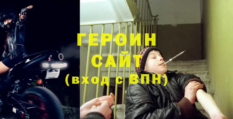 ГЕРОИН хмурый  Сатка 