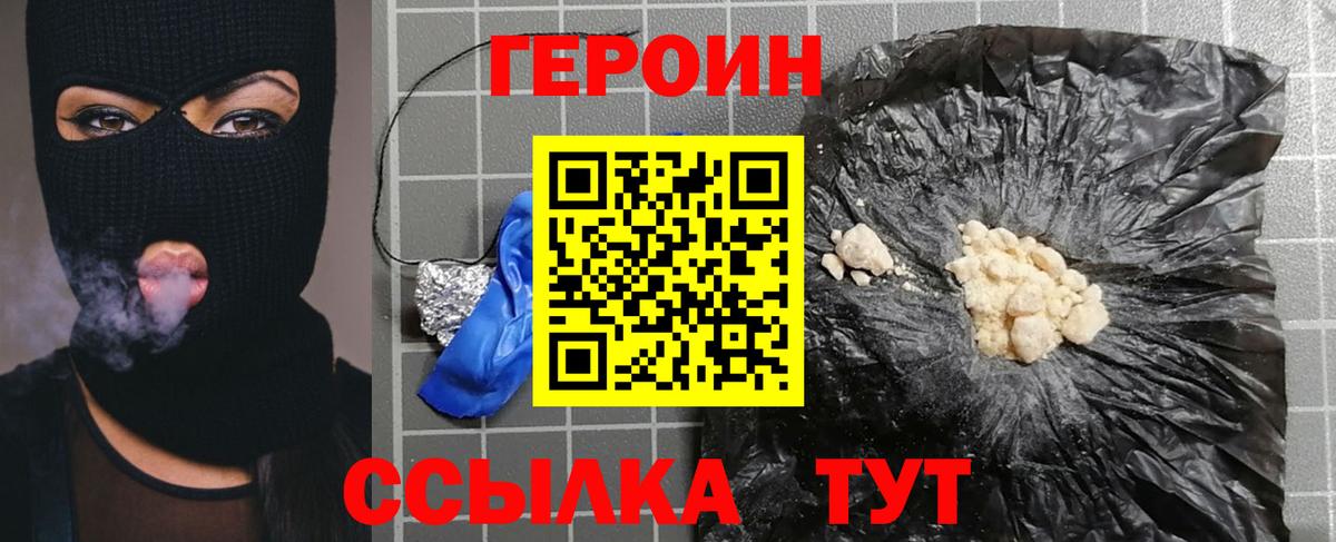 Героин хмурый Сатка