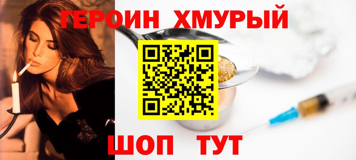 ГЕРОИН Сатка