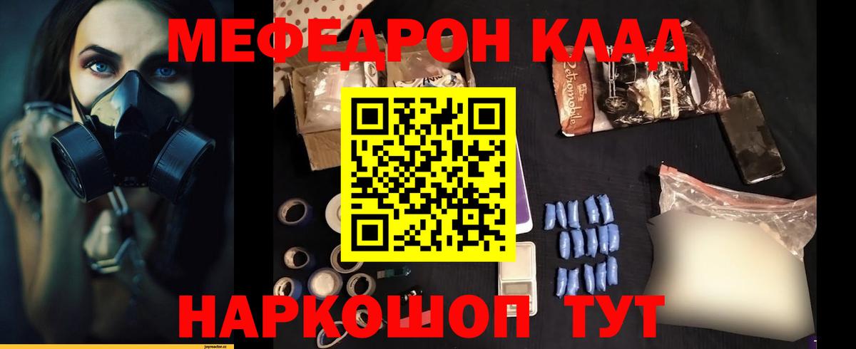 Мефедрон кристаллы Сатка